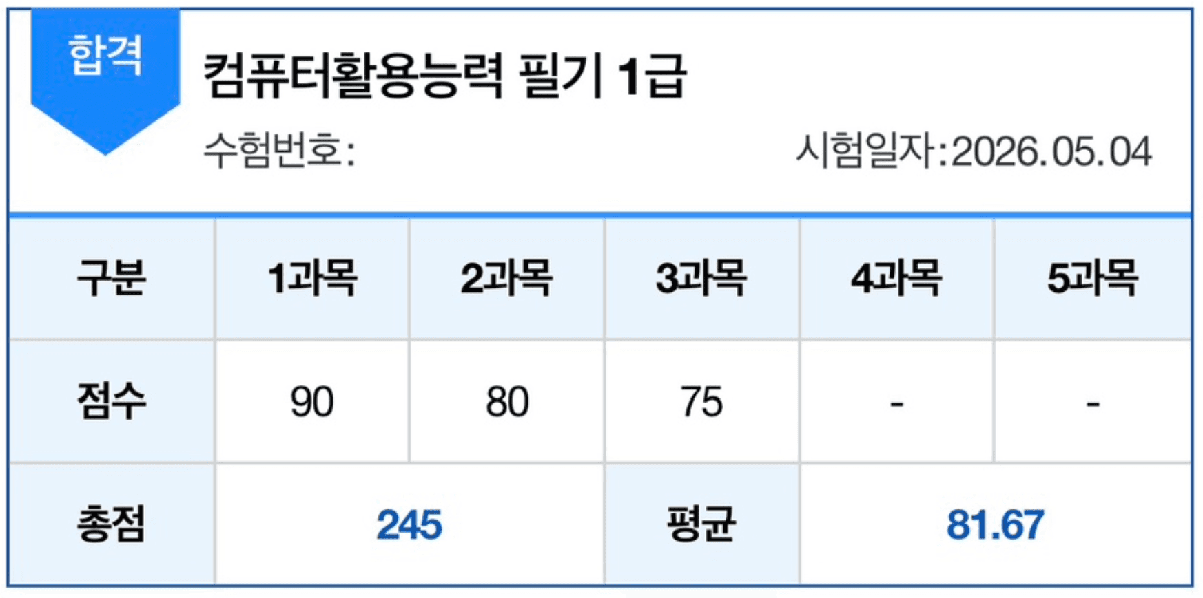 컴활 1급 필기 합격 후기 이미지