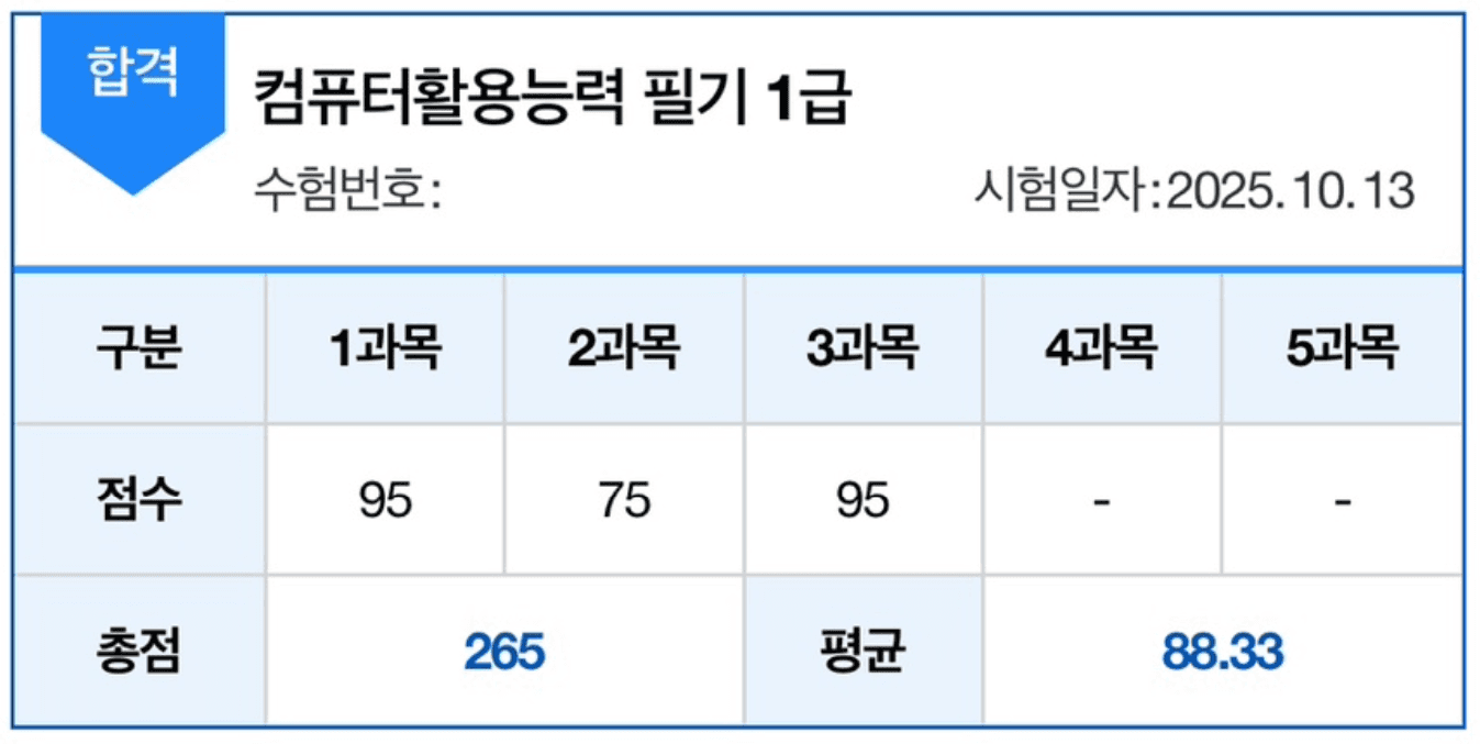 컴활 2급 필기 합격 후기 이미지
