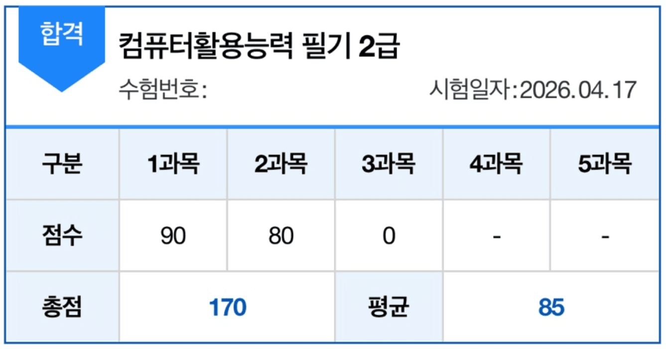 컴활 1급 필기 합격 후기 이미지