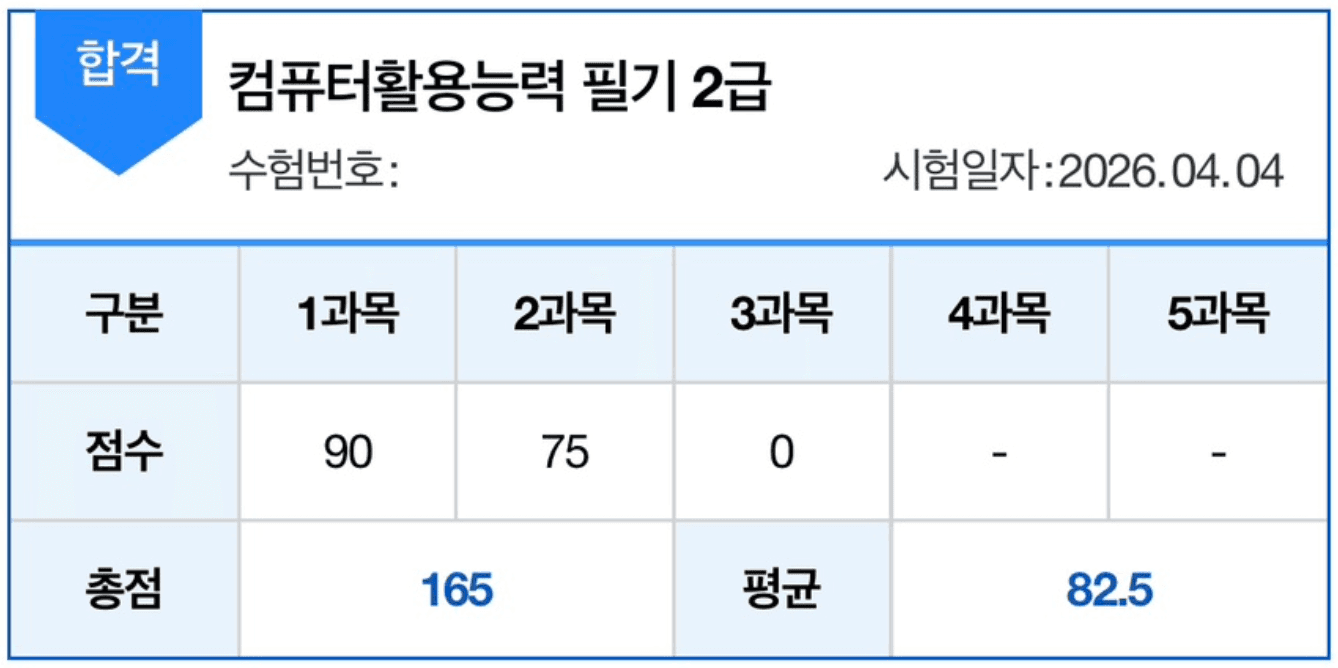 컴활 1급 실기 합격 후기 이미지