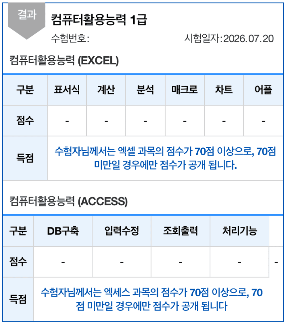 컴활 1급 실기 합격 후기 이미지