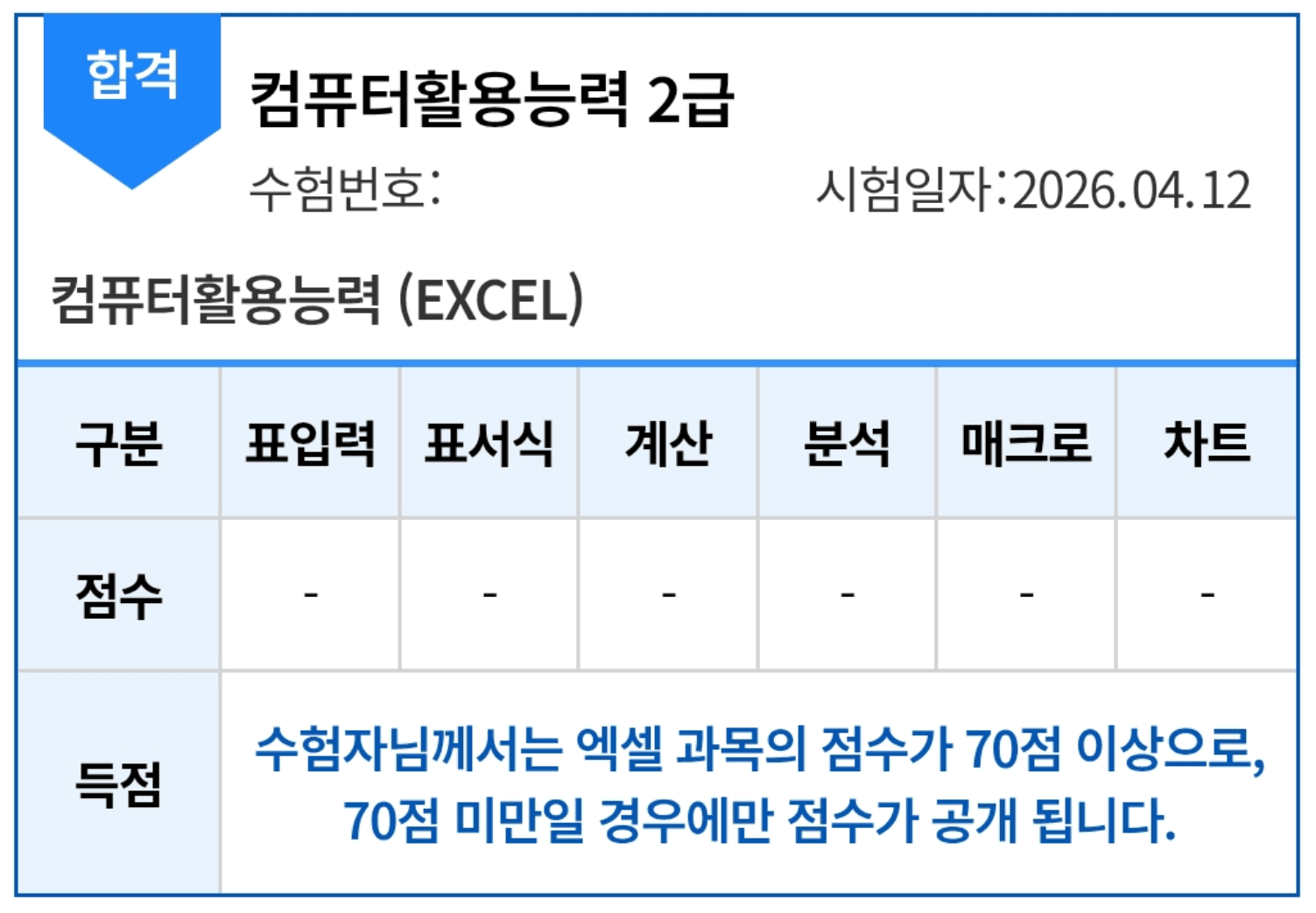 컴활 2급 필기 합격 후기 이미지